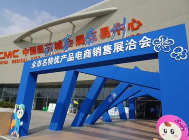 江苏泰德医药参加&ldquo;富创泰州全市名特优产品电商销售展洽会&rdquo;