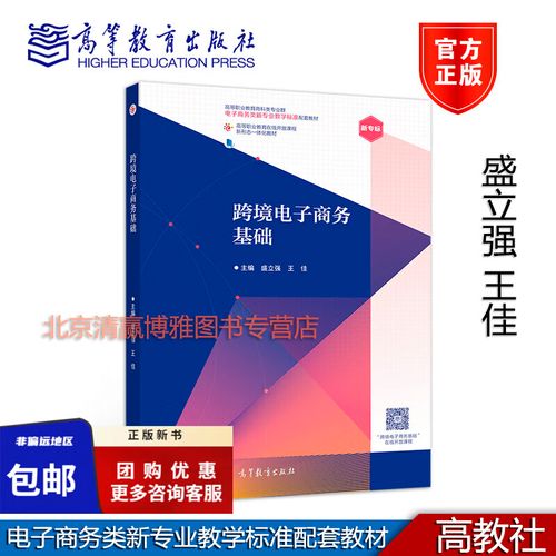 电子商务类新专业教学标准配套教材"十三五"江苏省高等学校重点教材